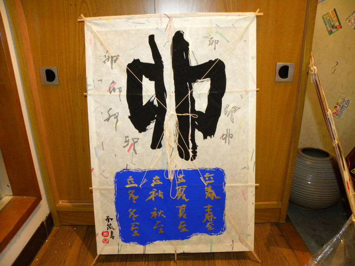 和凧手書き和紙手作り干支卯 chateauduroi.co