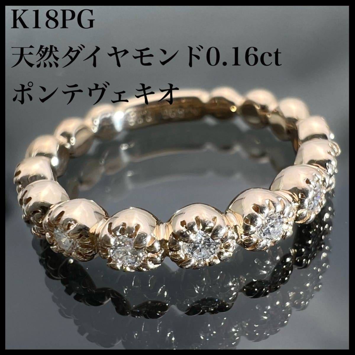 k18PG 天然 ダイヤモンド 0 16ct ダイヤ ポンテヴェキオ リング