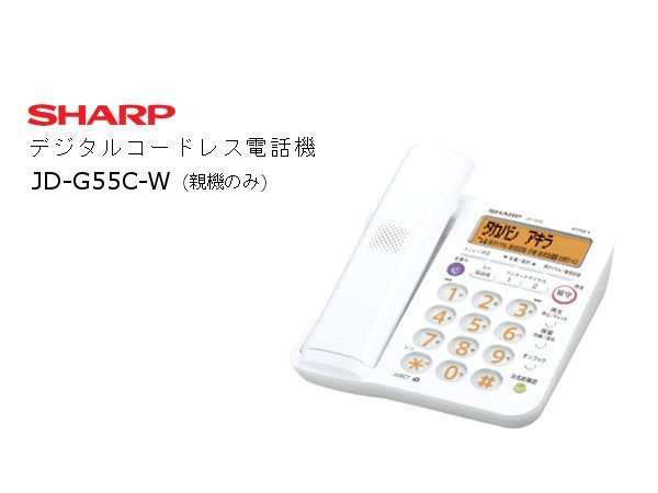 話題の人気 SHARP 1.9GHz/子機なし! JD-G55C-W[親機コードレス/DECT