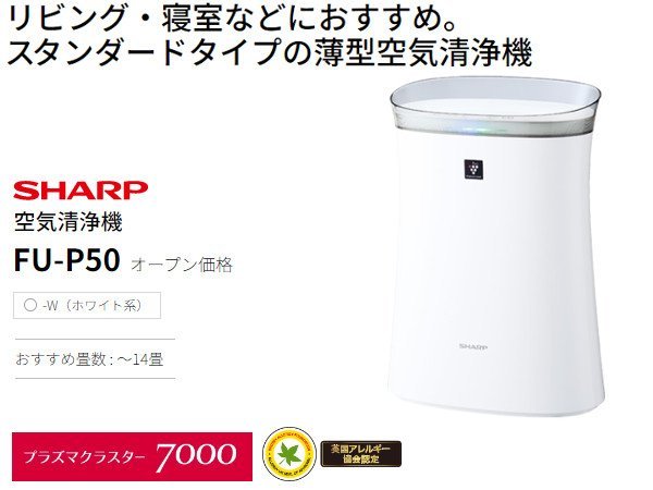 SHARP 空気清浄機FU-P50-W[プラズマクラスター7000/～23畳!｜代購幫