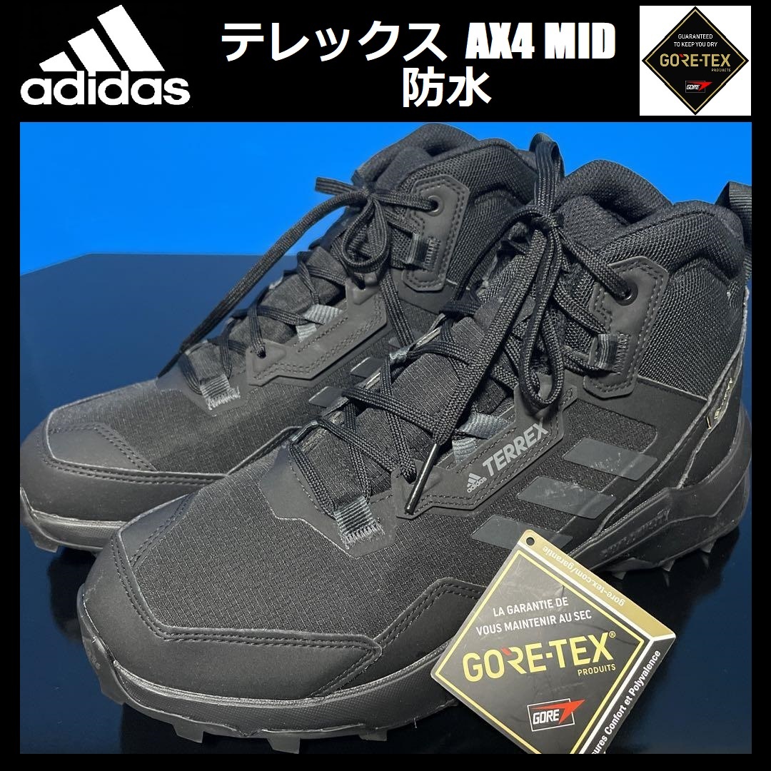 新品未使用 GORE-TEX 27.5cm adidas TERREX アディダス ゴアテックス