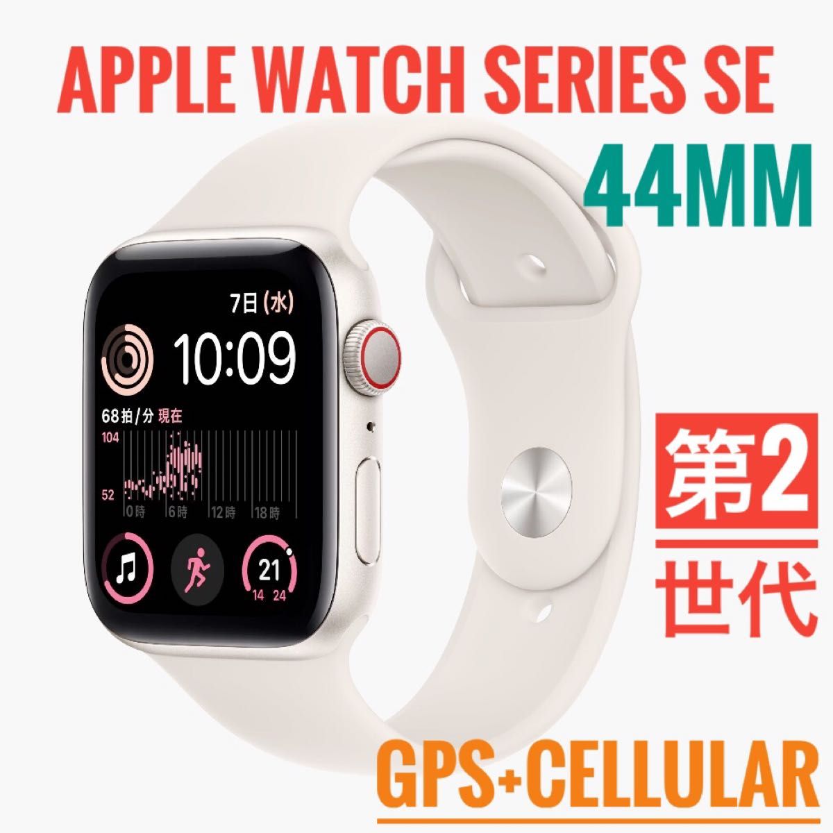 Apple Watch SE 第2世代-44mm GPS+セルラー｜PayPayフリマ