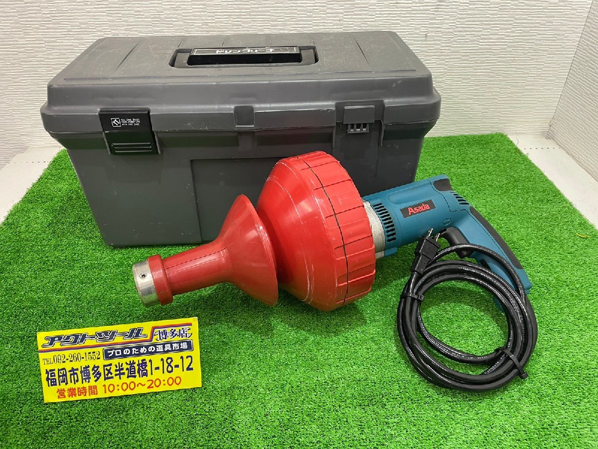 ASADA アサダ 電動 ドレンクリーナー E-75 【博多店】 排水管清掃機 ASADA アサダ 電動 ドレンクリーナー E-75 【博多店】 排水管清掃機