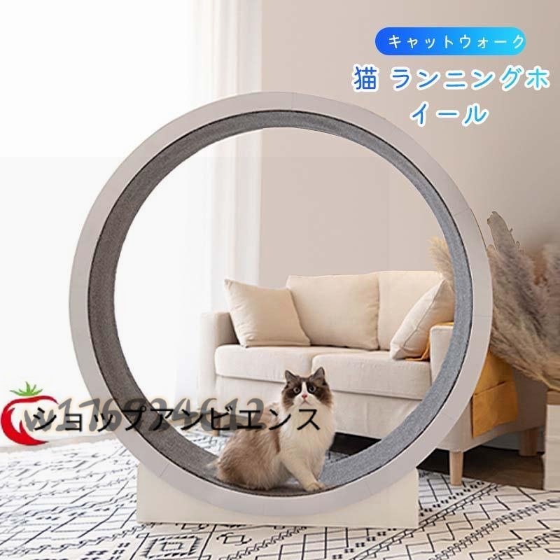 新入荷☆猫 ランニングホイール 爪研ぎ キャットエクササイズホイール
