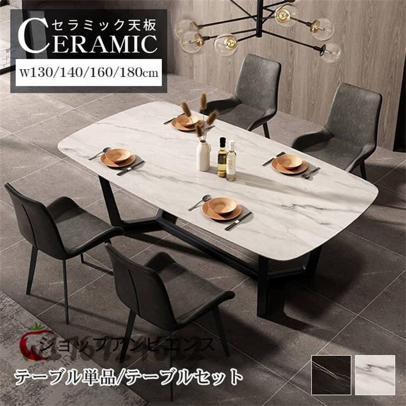 流行 高品質☆ダイニングテーブル 食卓テーブル 北欧 セラミック天板