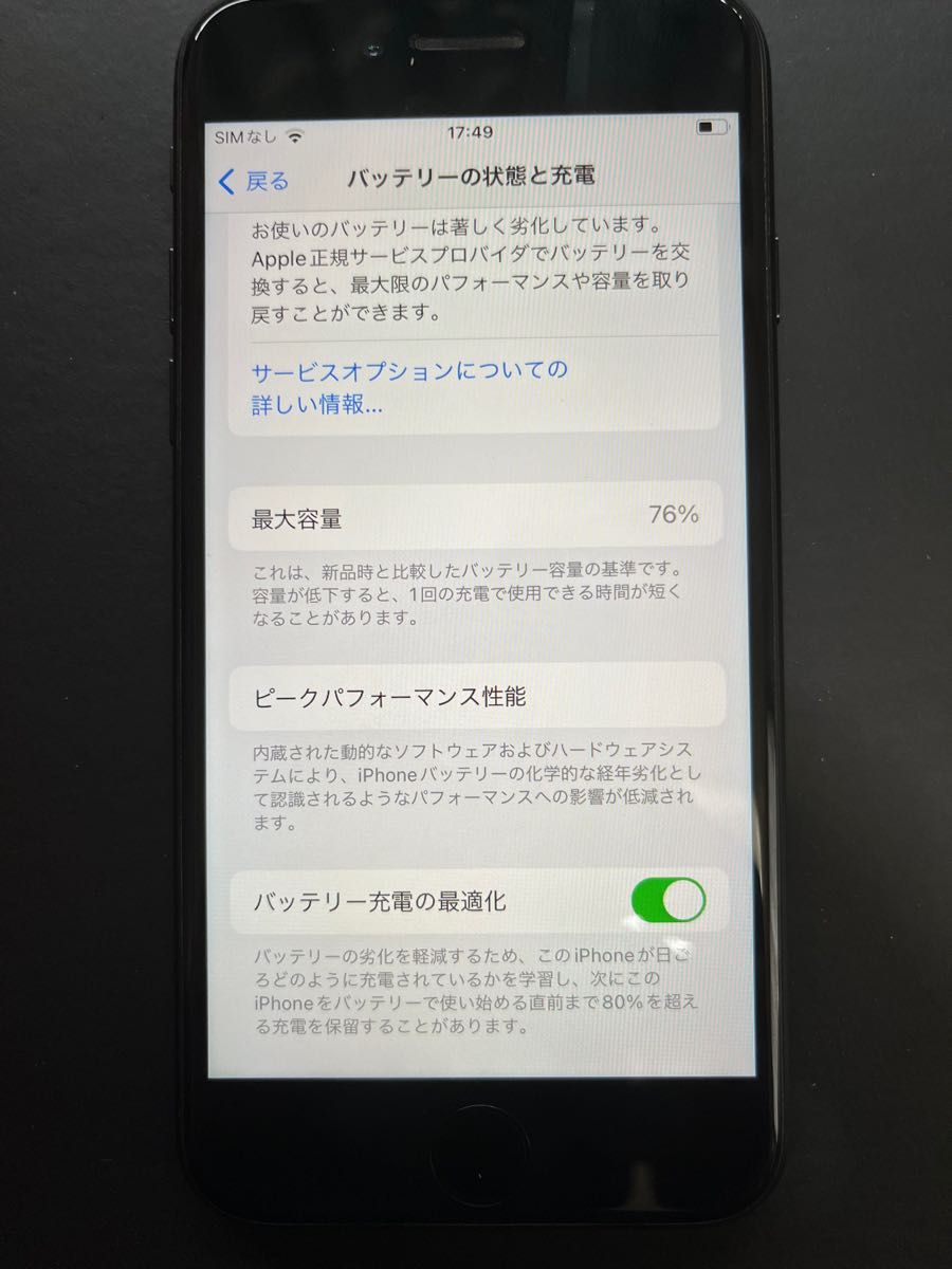 SIMフリーiPhoneSE 第二世代　ブラック128GB