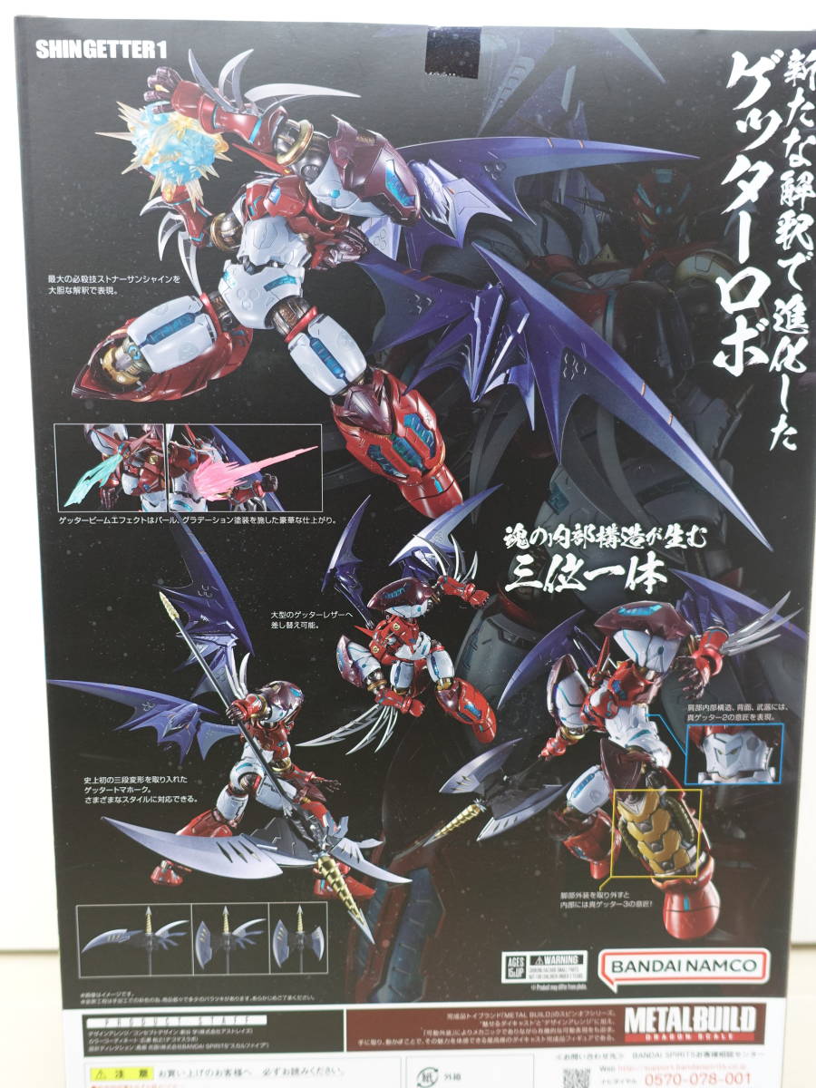 METAL BUILD DRAGON SCALE 真ゲッター1 バンダイスピリッツ メタルビルド 真ゲッターロボ 世界最後の日_画像2