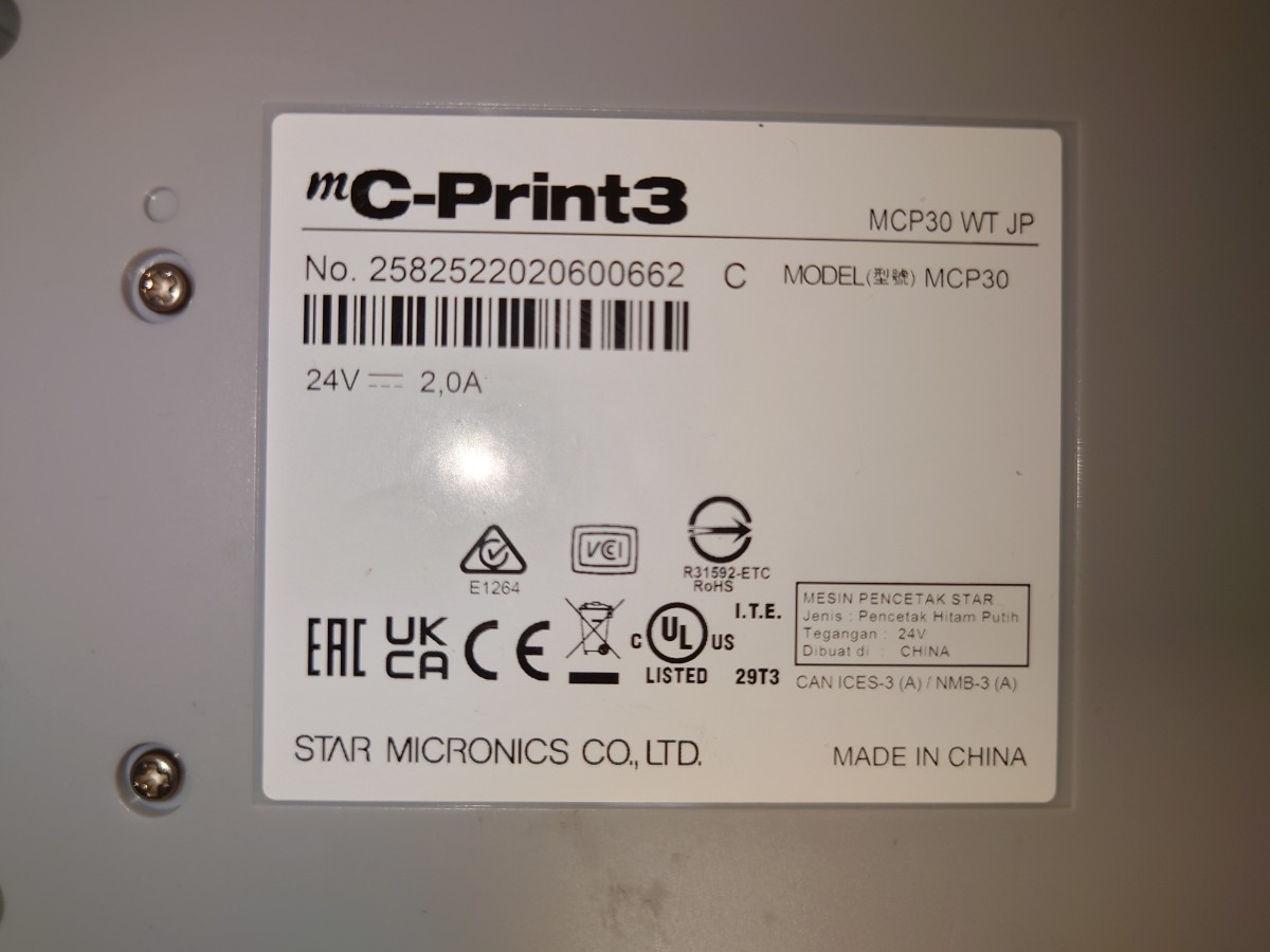 mC-Print3 MCP30 キャッシュドロアーセット】スター精密 サーマル