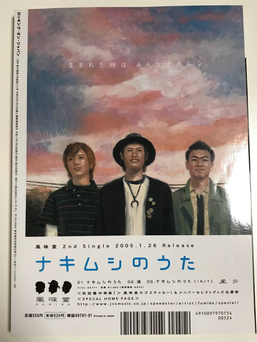 ＲOCKIN'ON JAPAN(ロッキング・オン・ジャパン)2005年1月 VOL,272 (ＹOSHII LOVINSON / スピッツ / 平井堅 他) (古本)の画像4