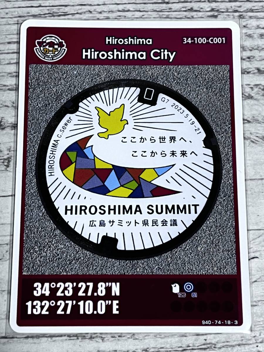 マンホールカード - 第19弾 広島県 広島市 (C001) 英語版 １枚 「ロットナンバー 001」 初期ロット G7サミット