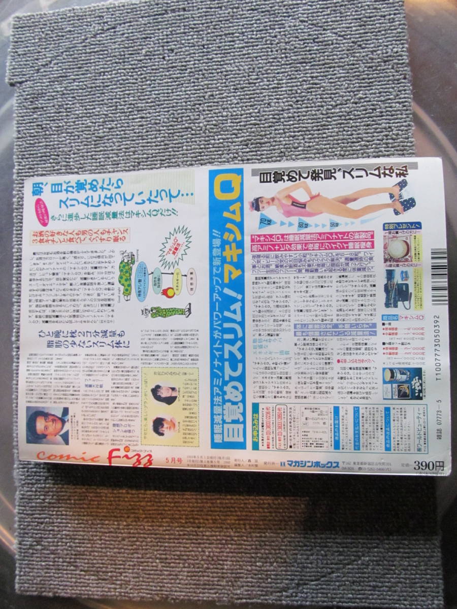 [USED* retro lady's comics ]fizFizz 1993 5 month ... love .. give . love... higashi . real *.... magazine box 