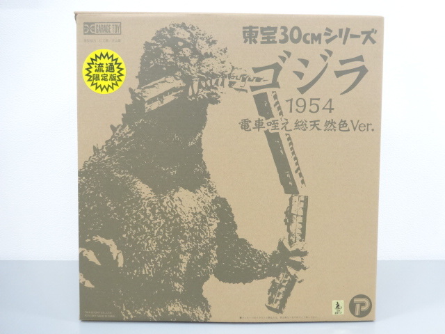 新品 未開封品 X-PLUS エクスプラス 東宝30cmシリーズ 大怪獣シリーズ ゴジラ 1954 電車咥え総天然色Ver. 流通限定版 フィギュア