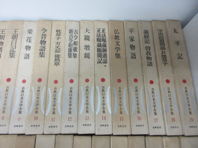 愛用 即決 筑摩書房 古典日本文学全集全36巻+別巻 月報なし 日本古典