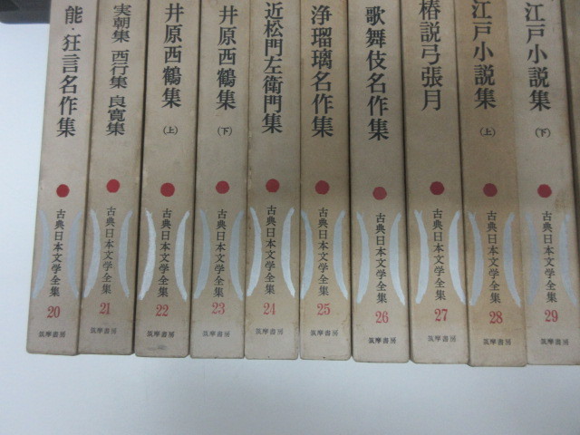 愛用 即決 筑摩書房 古典日本文学全集全36巻+別巻 月報なし 日本古典