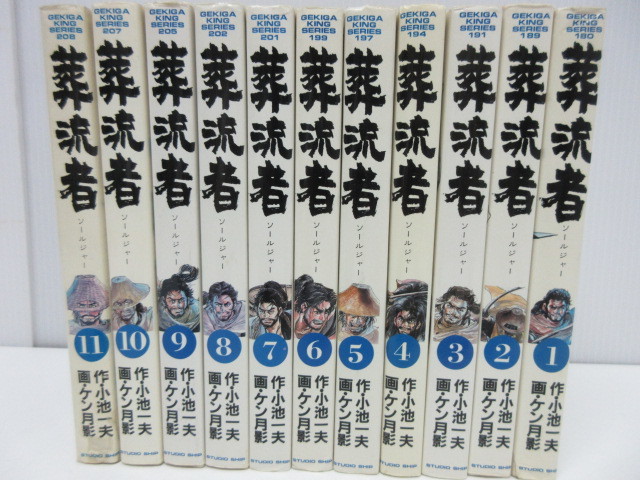 即決　送料無料　小池一夫　ケン月影　葬流者 全11巻　全初版_画像1