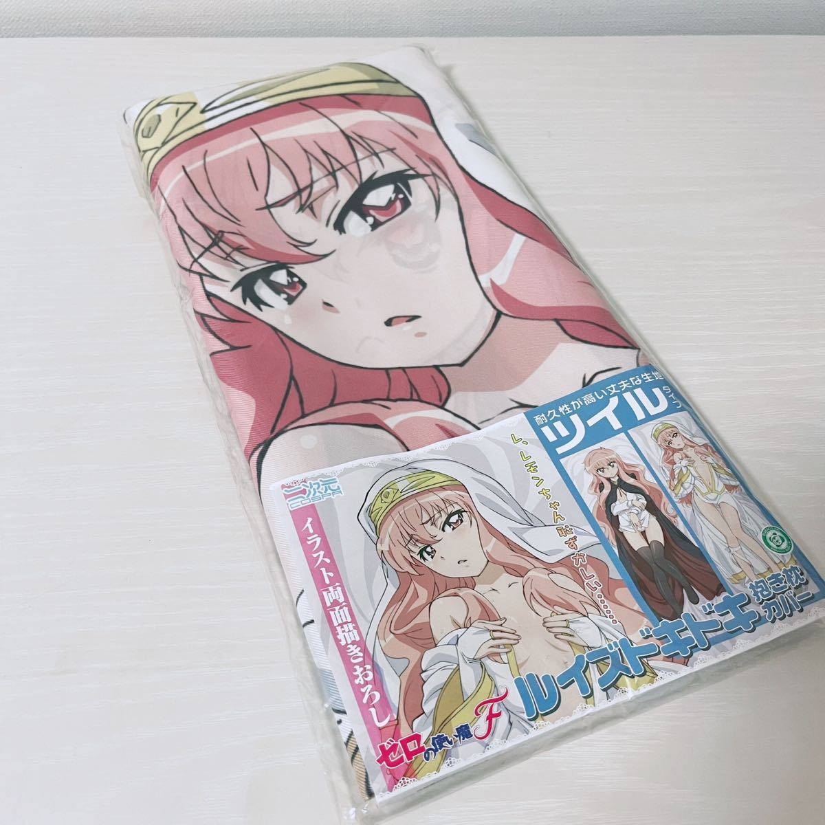 コスパ ゼロの使い魔F ルイズドキドキ抱き枕カバー-