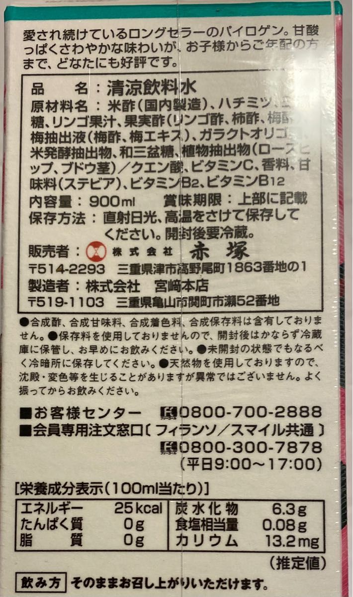 パイロゲン900ml ×6本入 箱未開封 フラワープレゼント応募券入｜PayPay