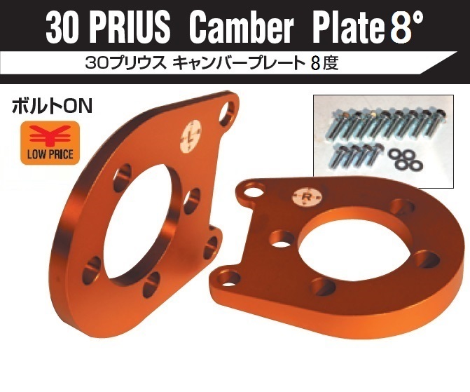 プリウス 30 キャンバープレート 3度 - パーツ プリウス 30 キャンバープレート 3度 - パーツ