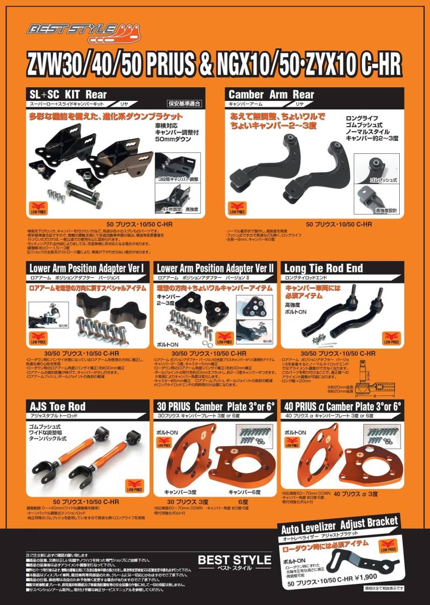 ● ベスト スタイル プリウス ZVW30 キャンバープレート 8度 ”数量限定”