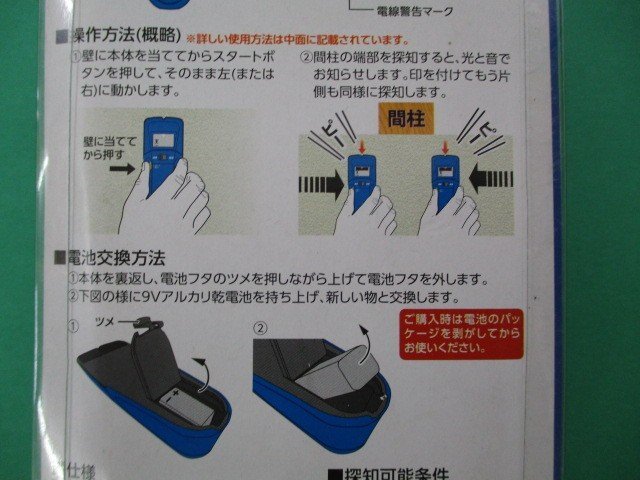 シンワ測定 Shinwa Sokutei 下地センサー Basic＋ 深部・電線探知 測定器 未開封品