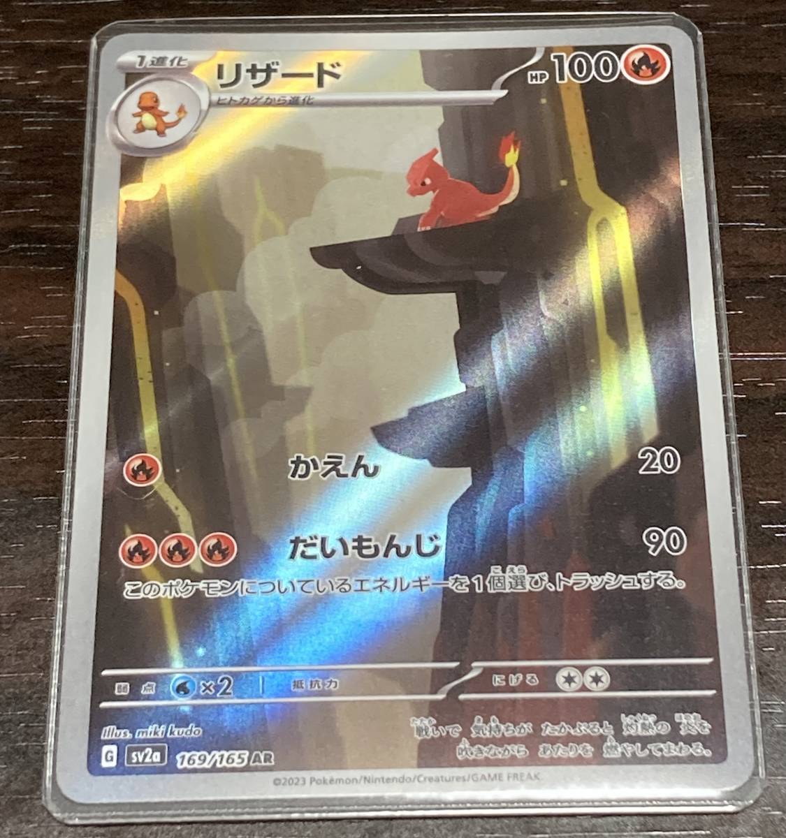 Yahoo!オークション - ポケモンカード151 ポケカ AR リザード Yahoo!オークション - ポケモンカード151 ポケカ AR リザード