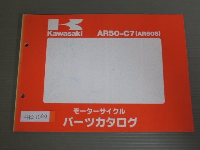AR50-C7 AR50S カワサキ パーツリスト パーツカタログ 送料無料_画像1