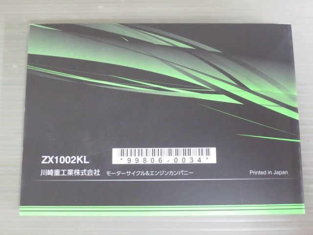 Ninja 1000SX ニンジャ ZX1002KL カワサキ オーナーズマニュアル 取扱説明書 使用説明書 送料無料_画像3