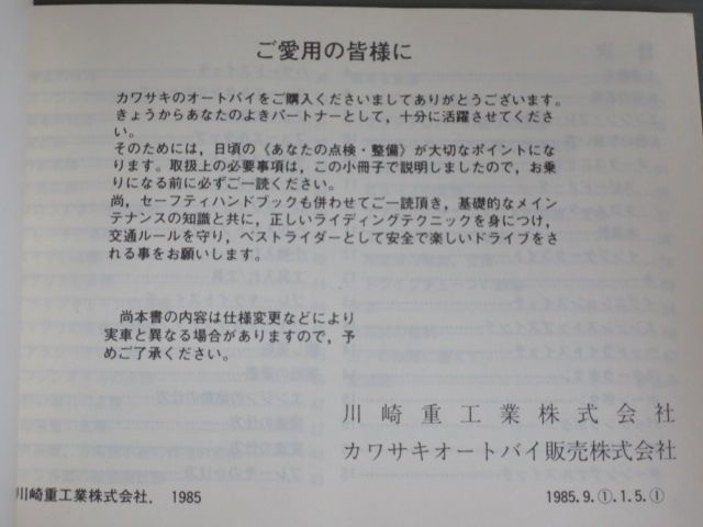 FX400R ZX400-E1 配線図有 カワサキ オーナーズマニュアル 取扱説明書 使用説明書 送料無料_画像2