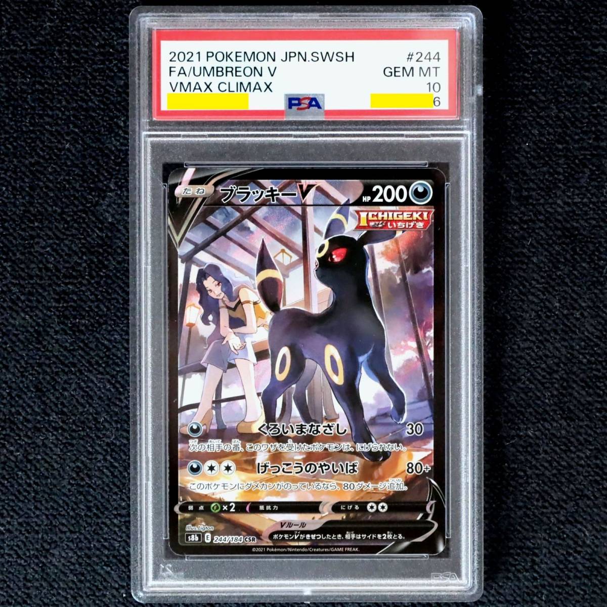 爆売り！】 PSA10 ブラッキーV CSR VMAXクライマックス/グレイシア