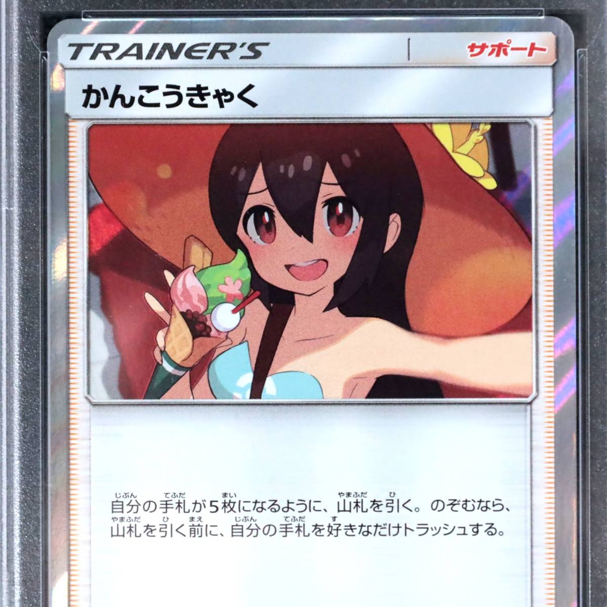 PSA10 かんこうきゃく TR さいとうなおき/リーリエ アセロラ PSA10 かんこうきゃく TR さいとうなおき/リーリエ アセロラ