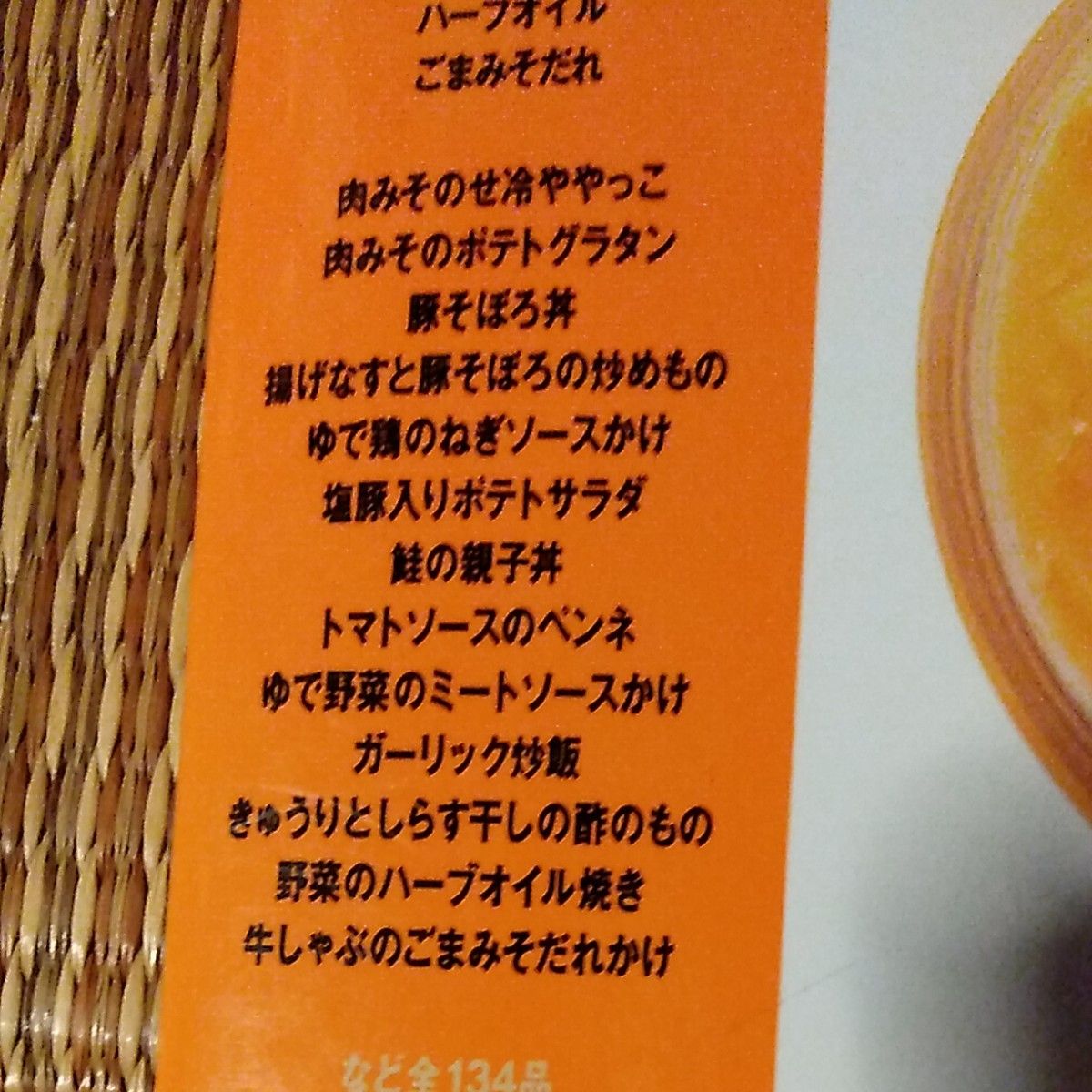 漬けものジャムおかずの素 Ｏｒａｎｇｅ ｐａｇｅ ｂｏｏｋｓ Ｃｏｏｋ ｂｏｏｋ１６／オレンジページ