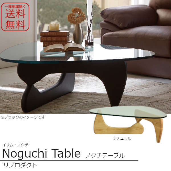 リプロダクト イサム・ノグチ コーヒーテーブル センターテーブル