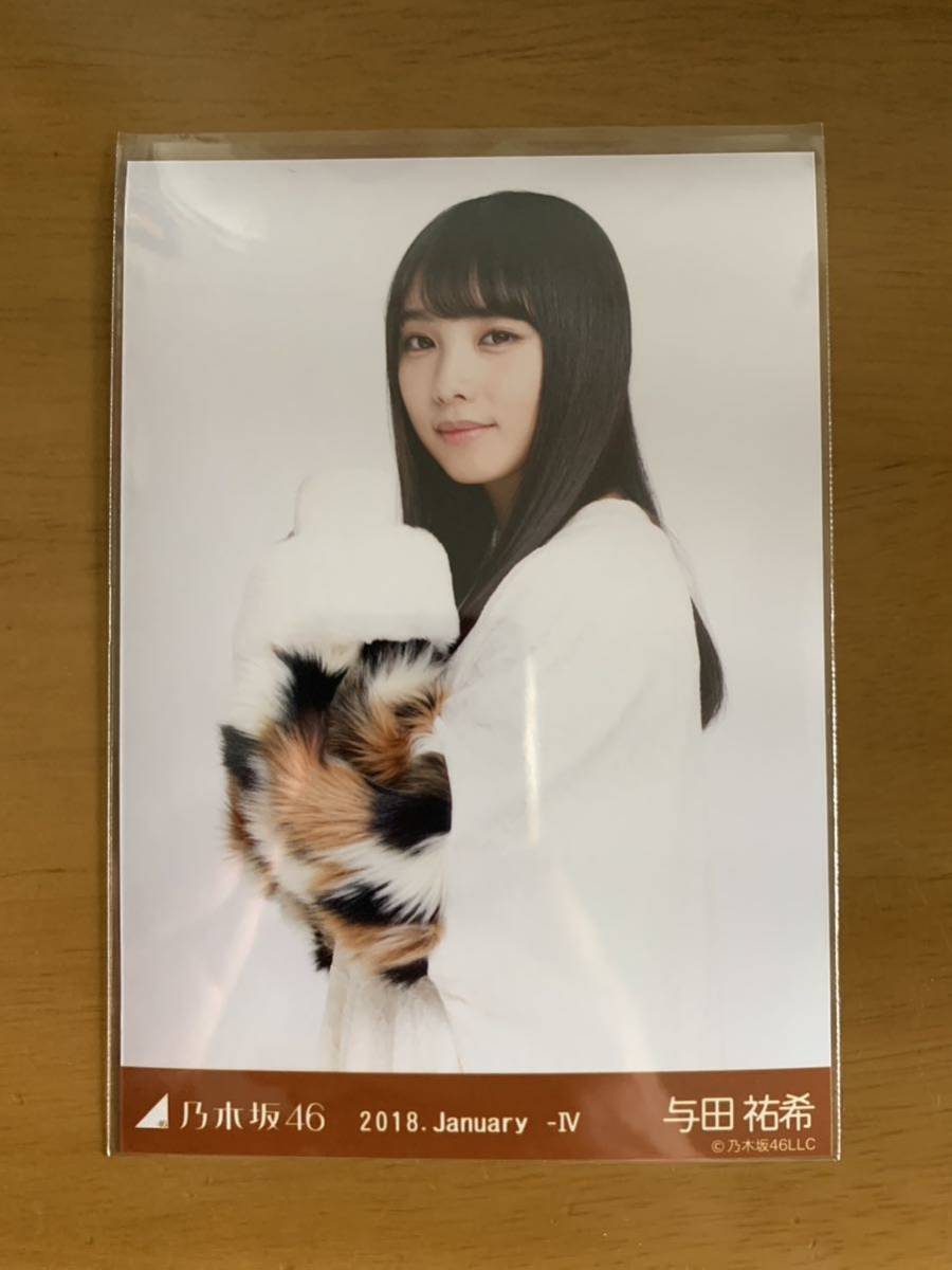 乃木坂46 生写真 与田祐希 2018 January 袖ボリュームトップス_画像1