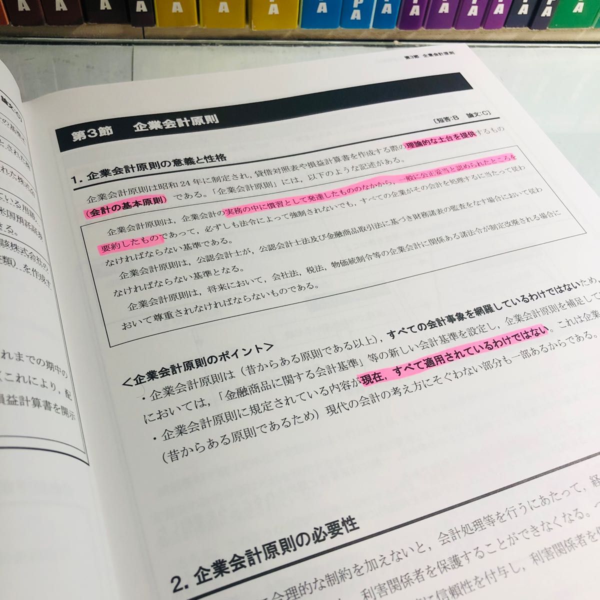 公認会計士 2023 テキスト 財務会計論 管理会計論 監査論 企業法 公認会計士 2023 テキスト 財務会計論 管理会計論 監査論 企業法
