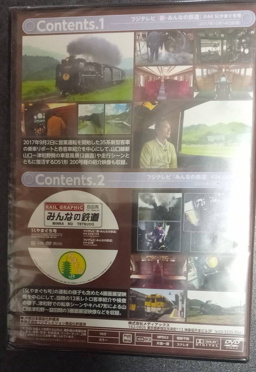 みんなの鉄道DVD BOOKシリーズ付録「「ＳＬやまぐち号」ＤＶＤ　１１４分」_画像2