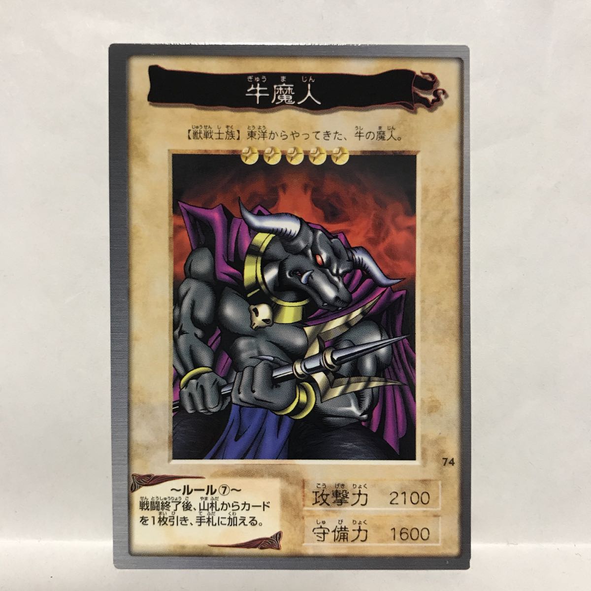  Carddas Yugioh 1998 year version 74 cow . person ②