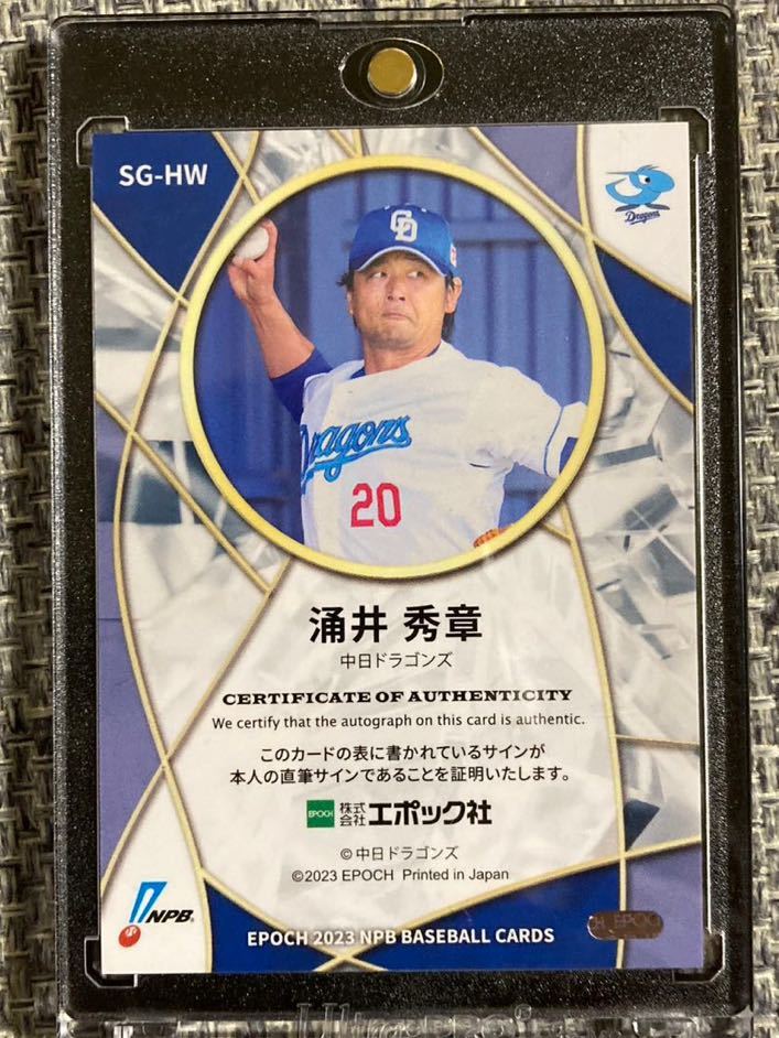 epoch 2023 npb プロ野球カード 中日ドラゴンズ 涌井秀章 直筆サイン