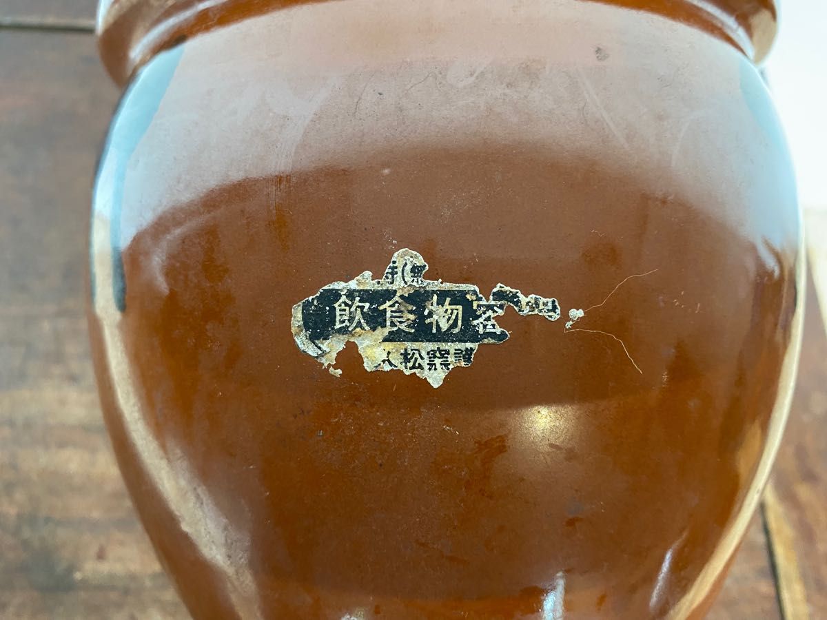 瓶 かめ 甕 久松窯 壺 つぼ 蓋なし 陶器 カメ 鉢 水瓶 容器 瓶 かめ 甕 久松窯 壺 つぼ 蓋なし 陶器 カメ 鉢 水瓶 容器