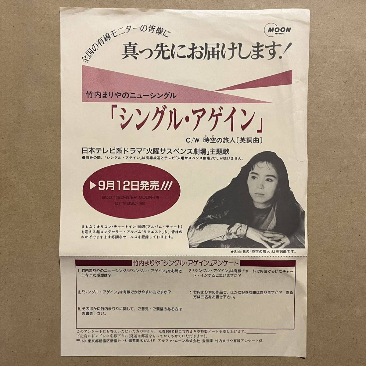  valuable promo record Takeuchi Mariya single *a gain 7 -inch 