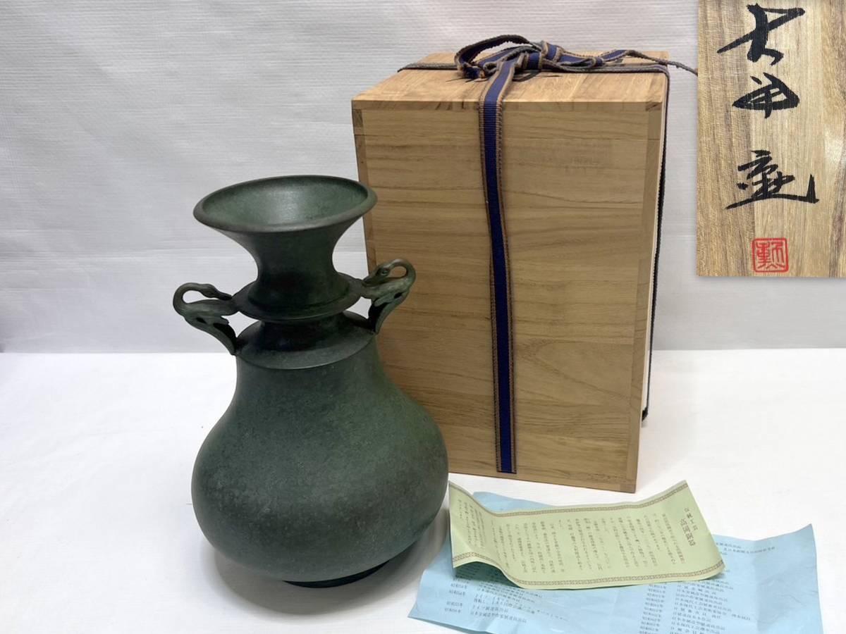 大角勲 双鶴 花瓶 花器 銅製 桐箱付 焼青銅色 銅製オブジェ 置物 大角勲『双鶴・花器』銅製・【オブジェ・置物