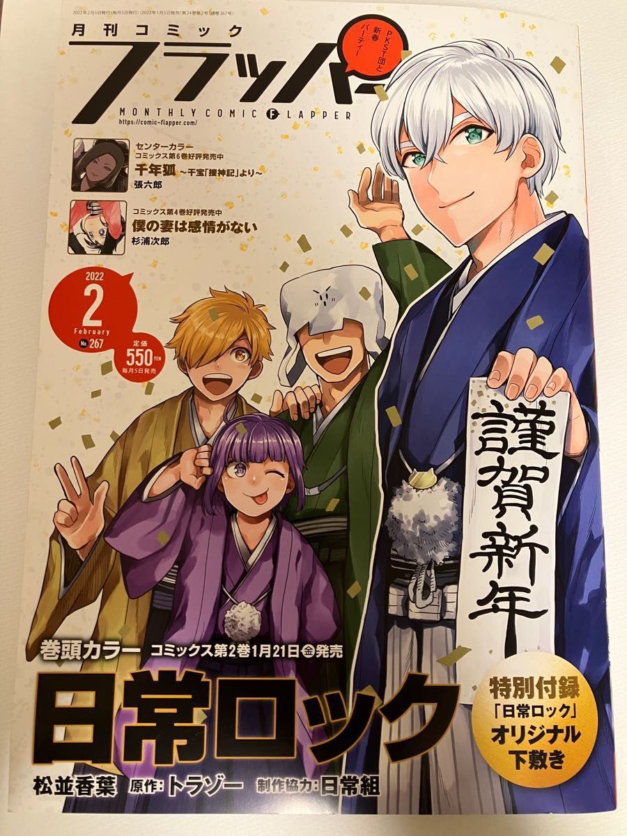日常組 日常ロック クリアファイル 下敷き - アニメグッズ