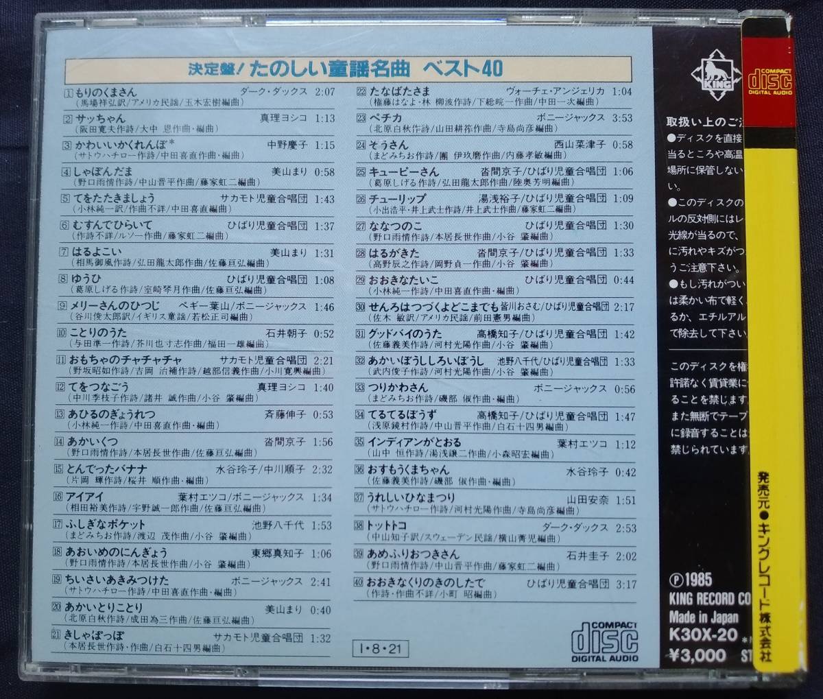 CD decision record! happy nursery rhyme masterpiece the best 40 K30X-20 dark Dux bo knee Jack svo- che * Anne je licca pegi- leaf mountain middle ... water ...
