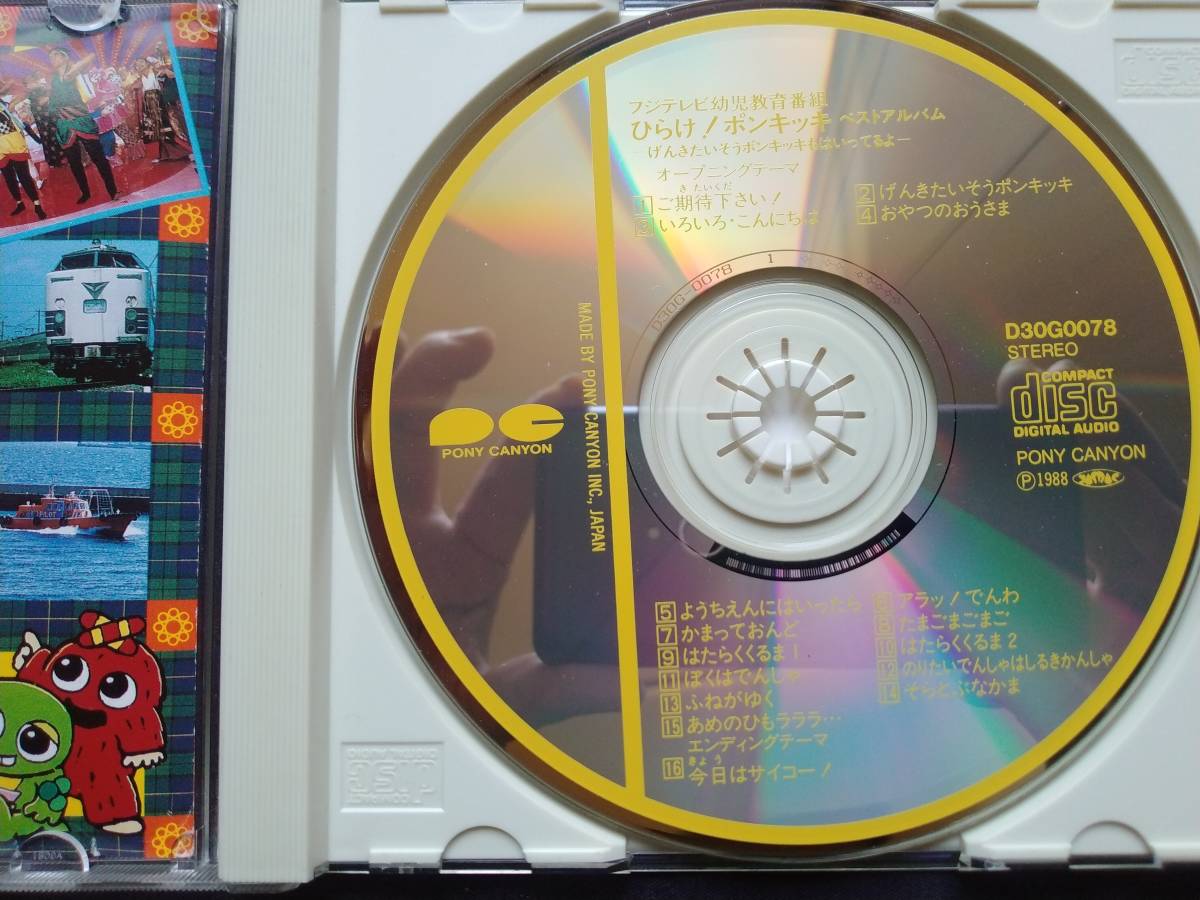 CD ひらけ!ポンキッキ ベストアルバム D30G0078 うしろ髪ひかれ CD ひらけ!ポンキッキ ベストアルバム D30G0078 うしろ髪ひかれ