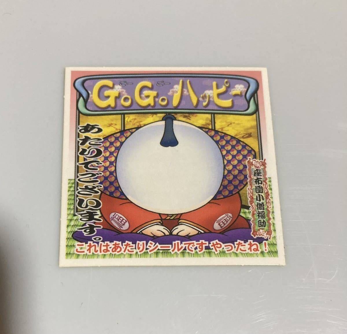 極美品〜完品級】ビックリマン2000 10弾GoGoハッピーシール おじぎ福助