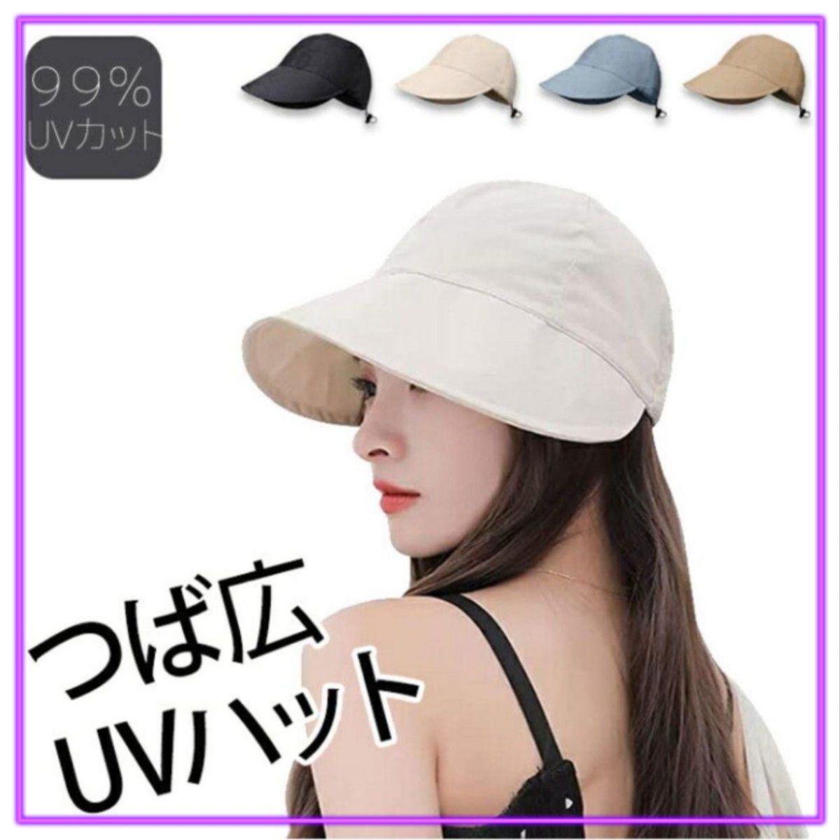 ベージュ つば広ハット UVカット 紫外線対策 熱中症対策 帽子 キャップ 小顔 