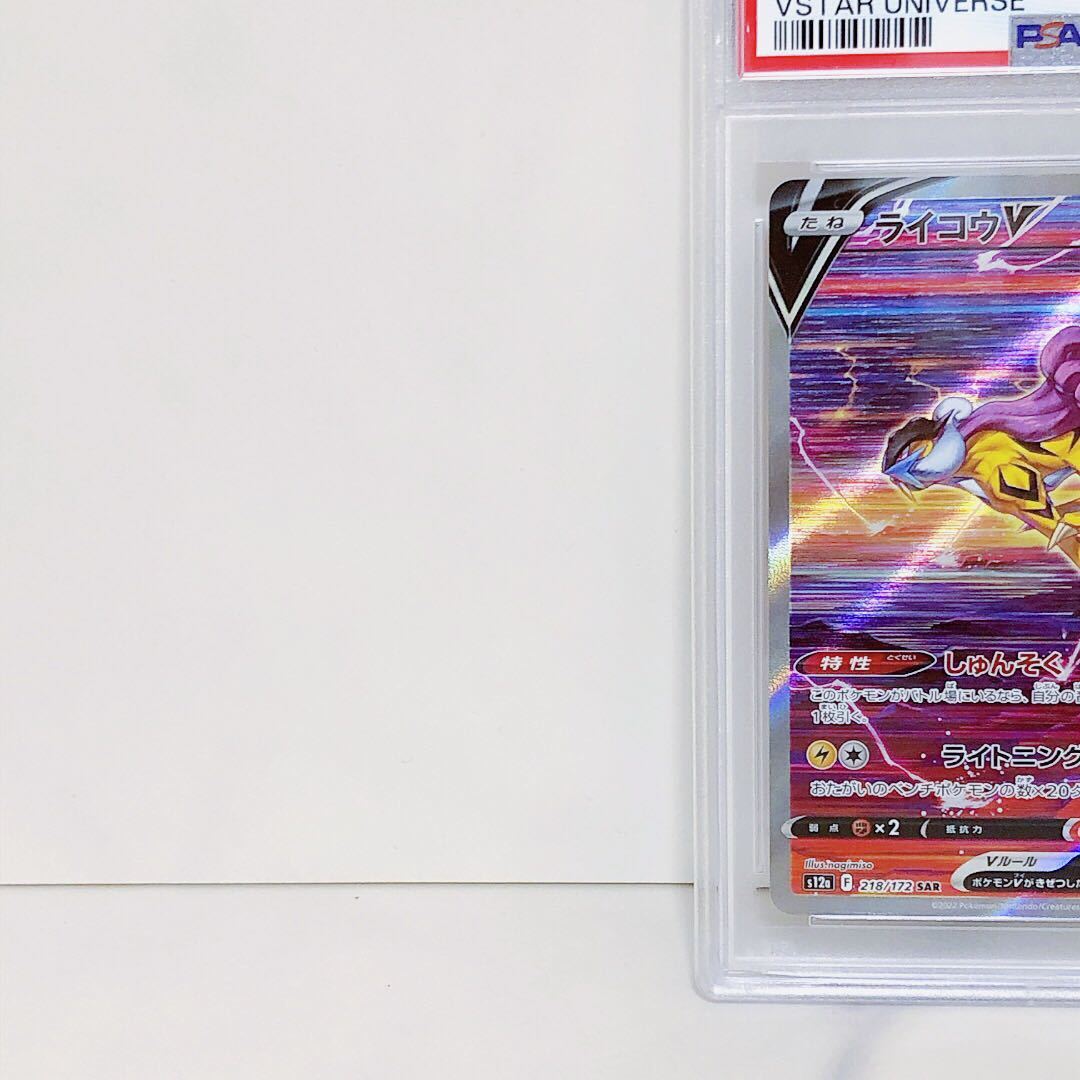 PSA10 連番3枚セット スイクンV ライコウV エンテイV ポケモンカード