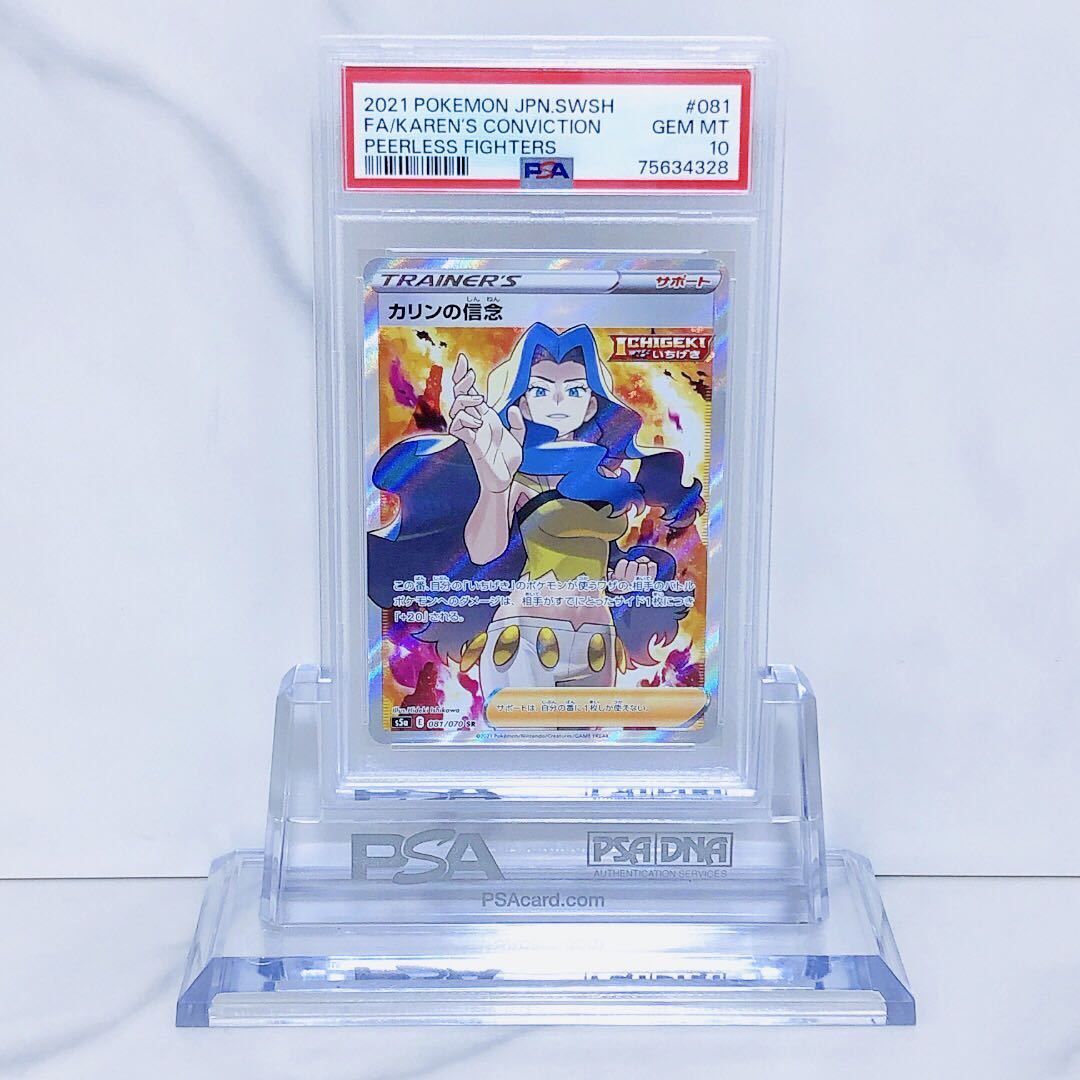 PSA10 カリンの信念 081/070 SR 2021双璧のファイター #75634328