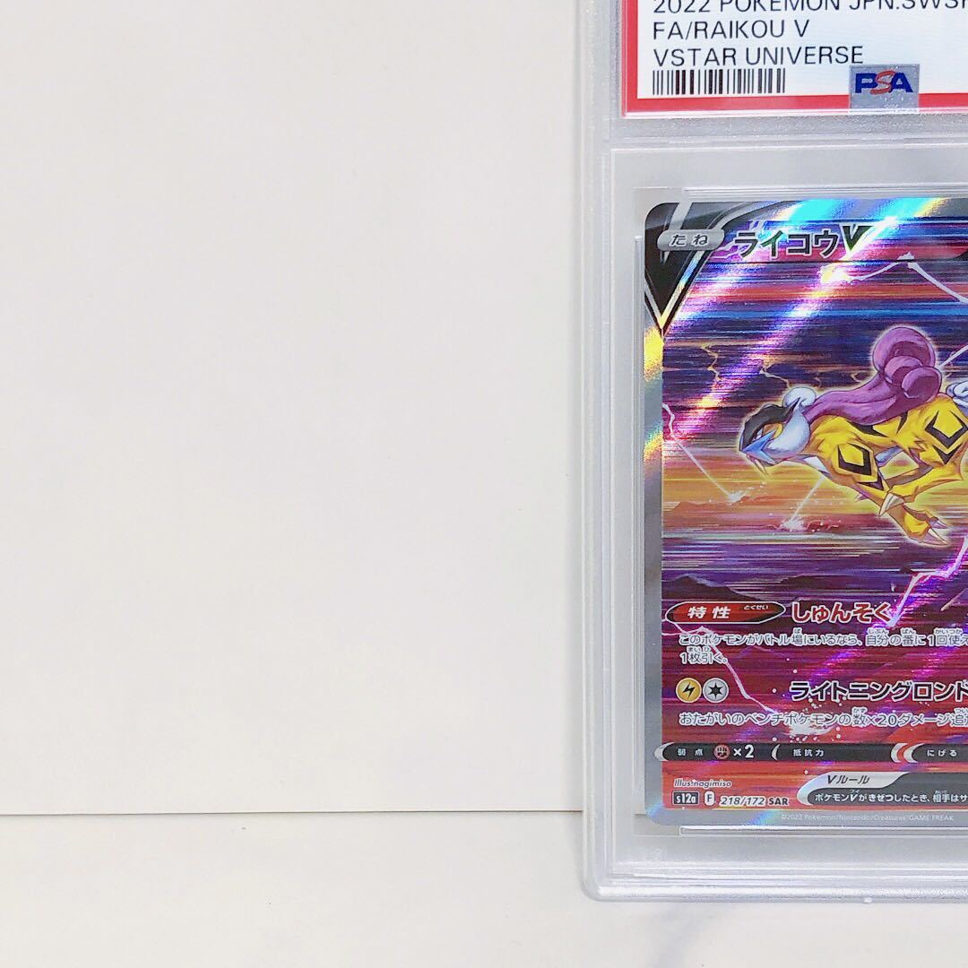 PSA10 連番3枚セット スイクンV ライコウV エンテイV ポケモンカード