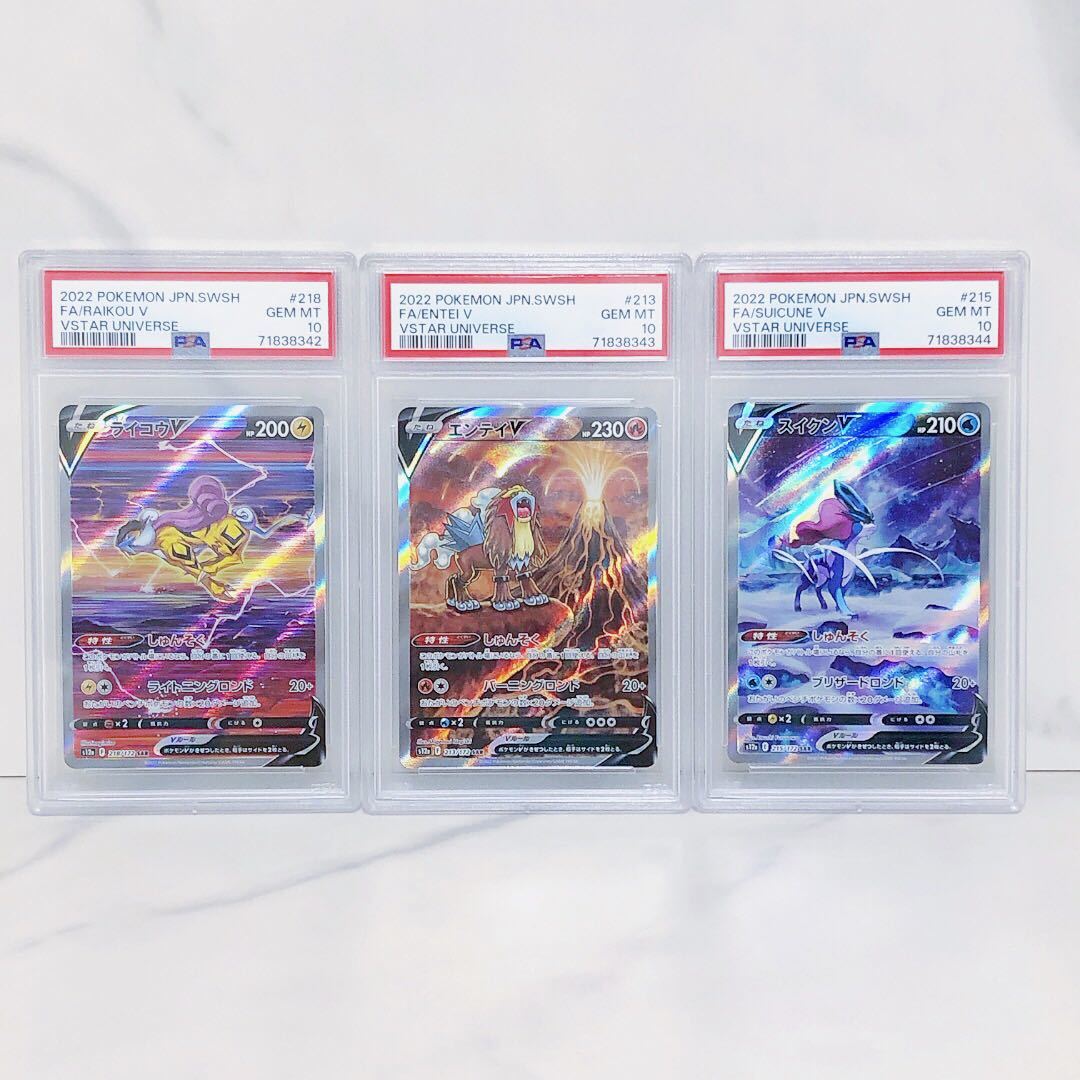 PSA10 連番3枚セット スイクンV ライコウV エンテイV ポケモンカード