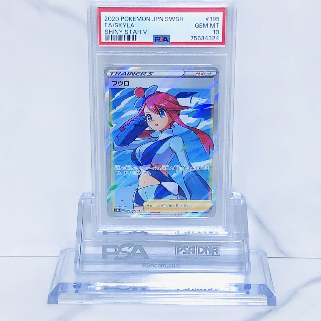 PSA10 フウロ SR 195/190 ソード&シールド ハイクラスパック